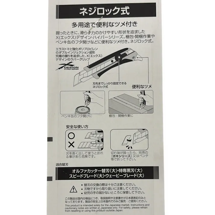 オルファ OLFA ハイパーL型 ネジロック 192B
