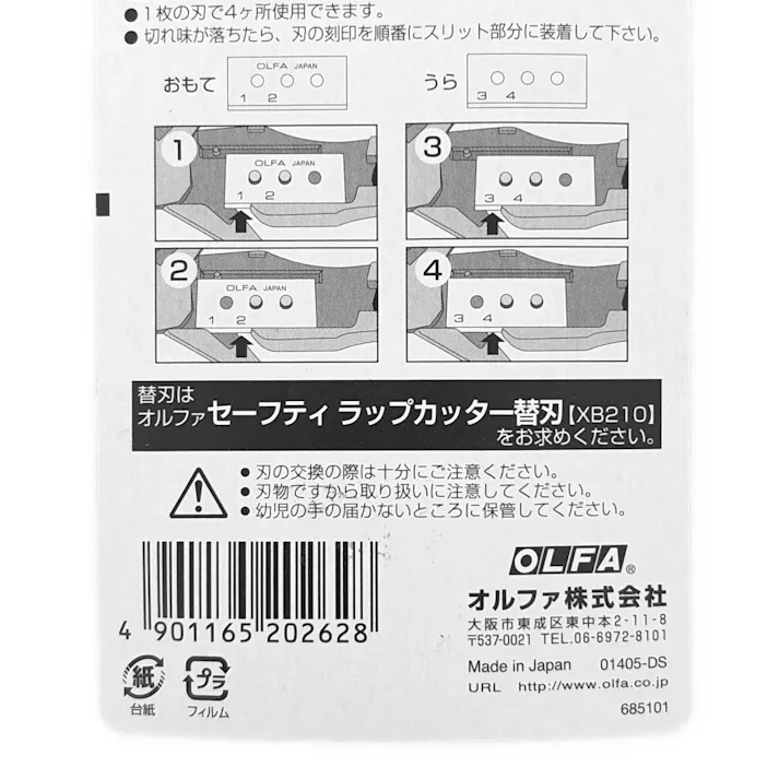 オルファ OLFA セーフティ ラップカッター 210B