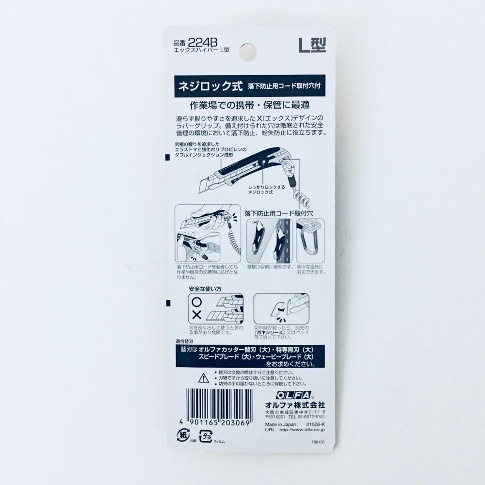 オルファ OLFA エックスハイパーL型 ネジロック 224B | 作業工具・作業