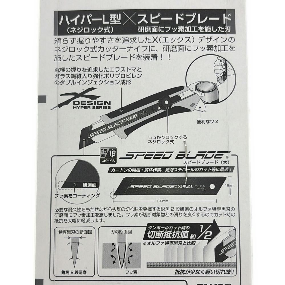 オルファ OLFA スピードハイパーL型 ネジロック 226B | 作業工具・作業