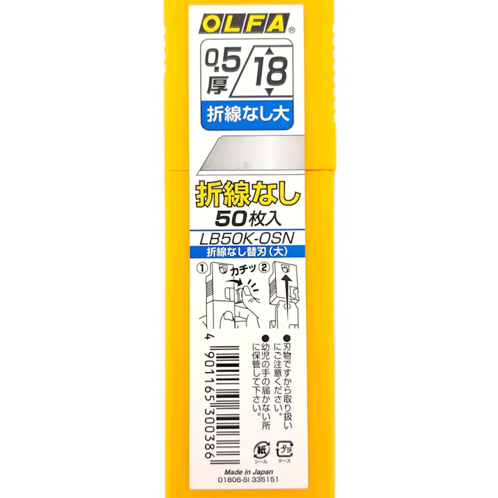 オルファ OLFA 折線なし 大 LB50K-OSN 替刃 50枚入