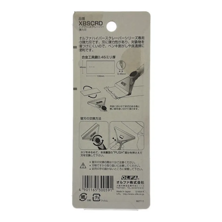 オルファ OLFA ハイパースクレーパー XBSCRD 替刃 6枚入