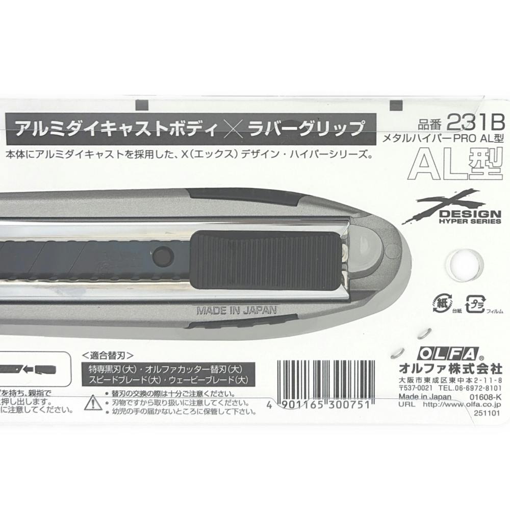 オルファ OLFA メタルハイパーPRO AL型 オートロック 231B | 作業工具
