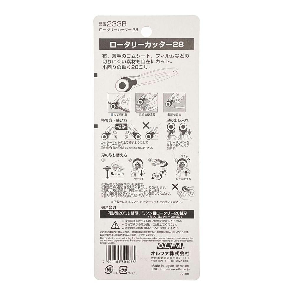 オルファ ロータリーカッター28ミリ刃 233B 作業工具・作業用品・作業収納 ホームセンター通販【カインズ】