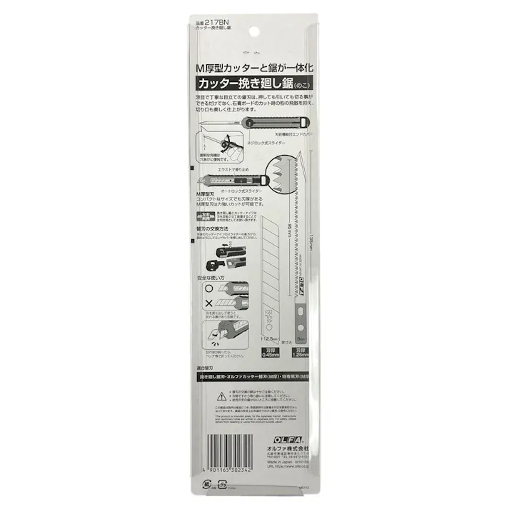 オルファ OLFA カッター挽き廻し鋸スライドブリスター 217BN