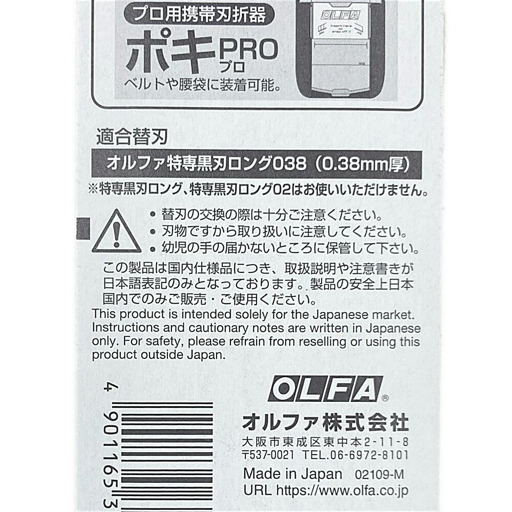 オルファ OLFA 特専ロング038 241B | 作業工具・作業用品・作業収納