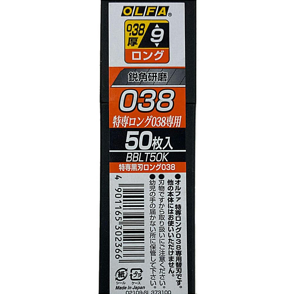 オルファ OLFA 特専ロング038用 BBLT50K 50枚入 替刃 | 作業工具