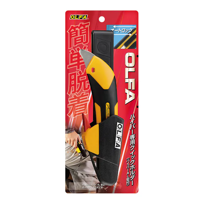 オルファ OLFA カッターナイフホルダー ハイパー専用クイックホルダー AL型付 246B-S01