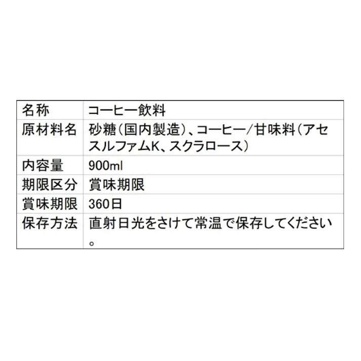職人の珈琲 ミルクに最適 900ml