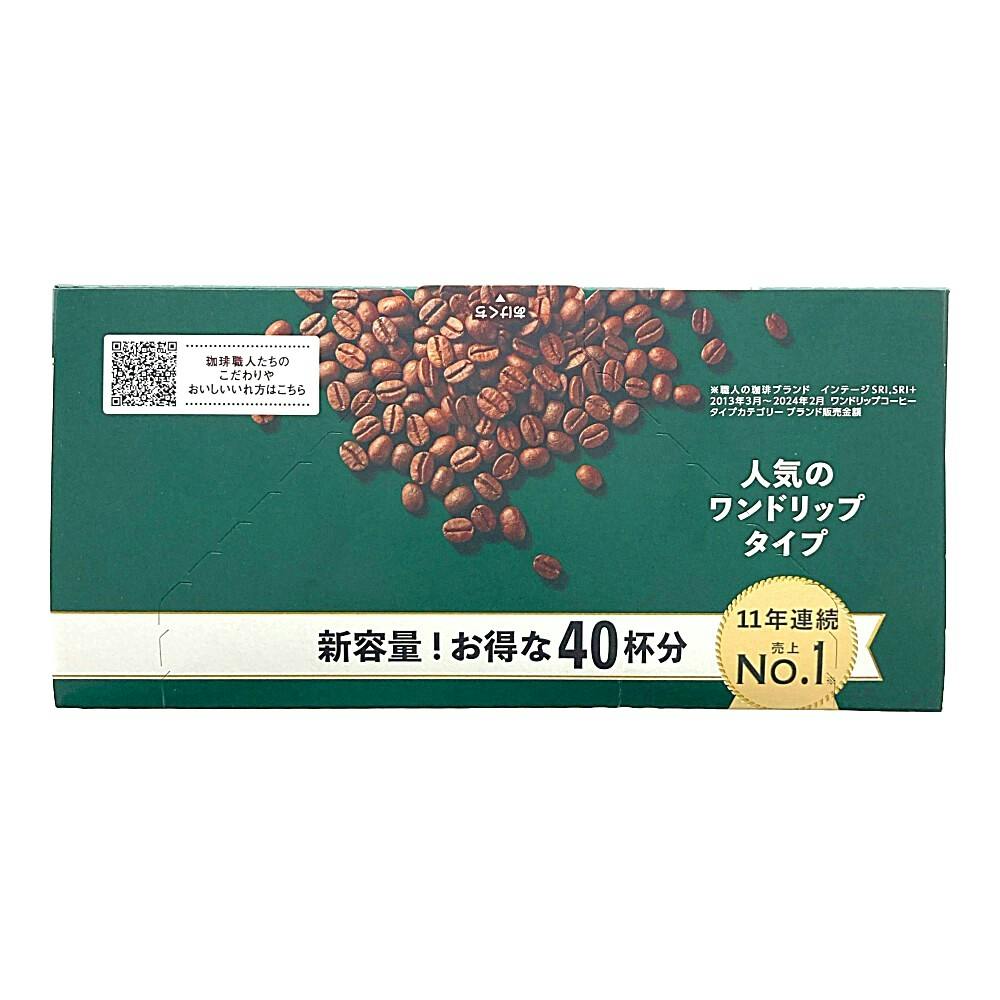 職人の珈琲 ワンドリップコーヒー 深いコクのスペシャルブレンド 40杯