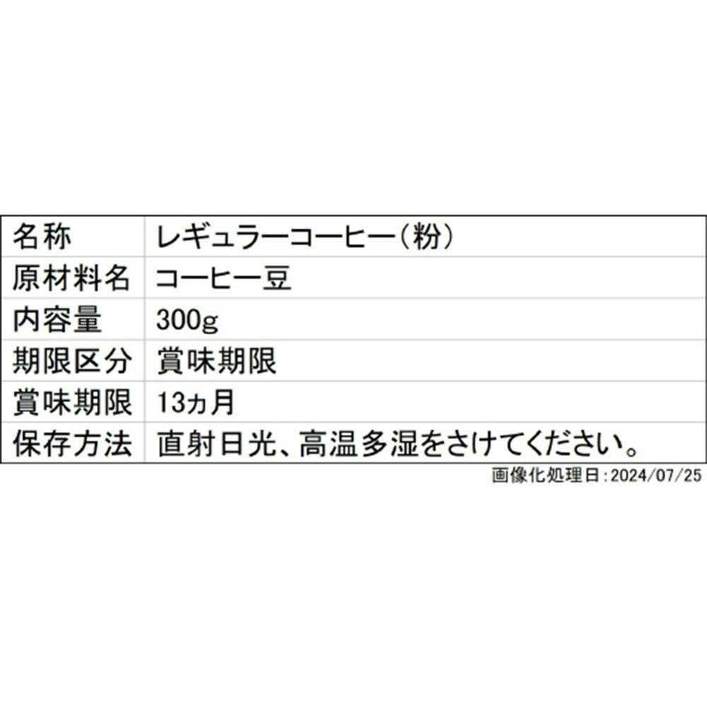 職人の珈琲 深いコクのスペシャルブレンド 300g | 飲料・水・お茶 通販
