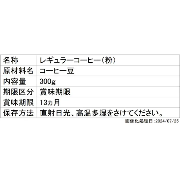 職人の珈琲 あまい香りのリッチブレンド 300g