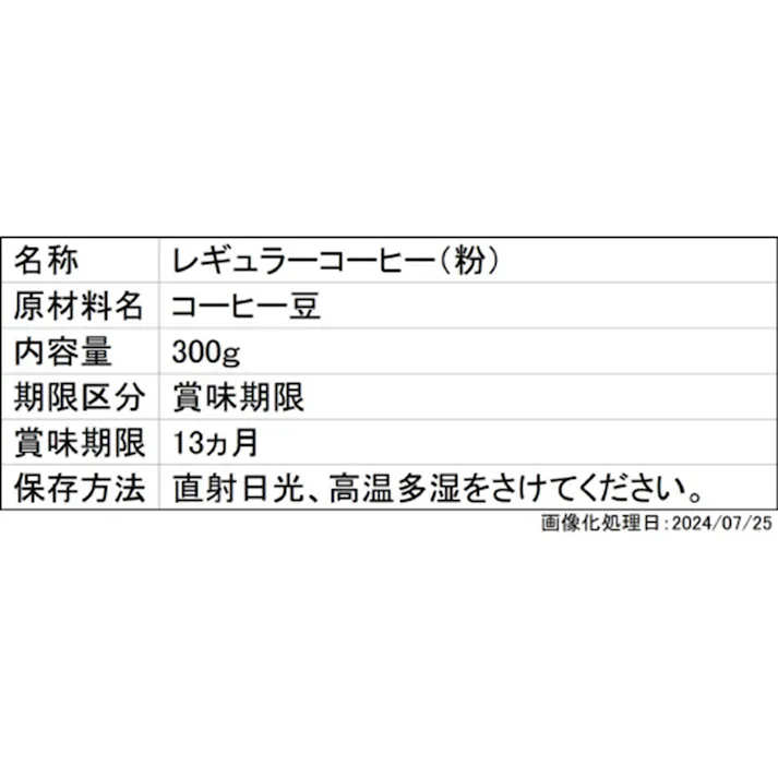 職人の珈琲 まろやか味のマイルドブレンド 300g