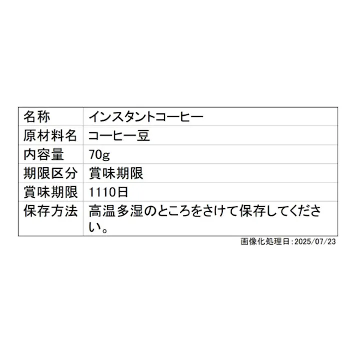 ザ・ブレンド 117 瓶 70g