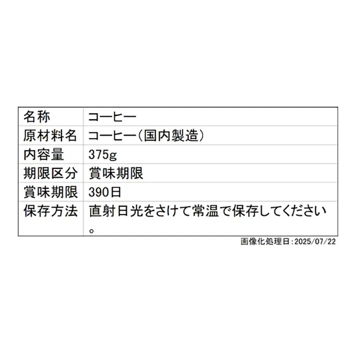 ブラック無糖 黒の余韻 375g
