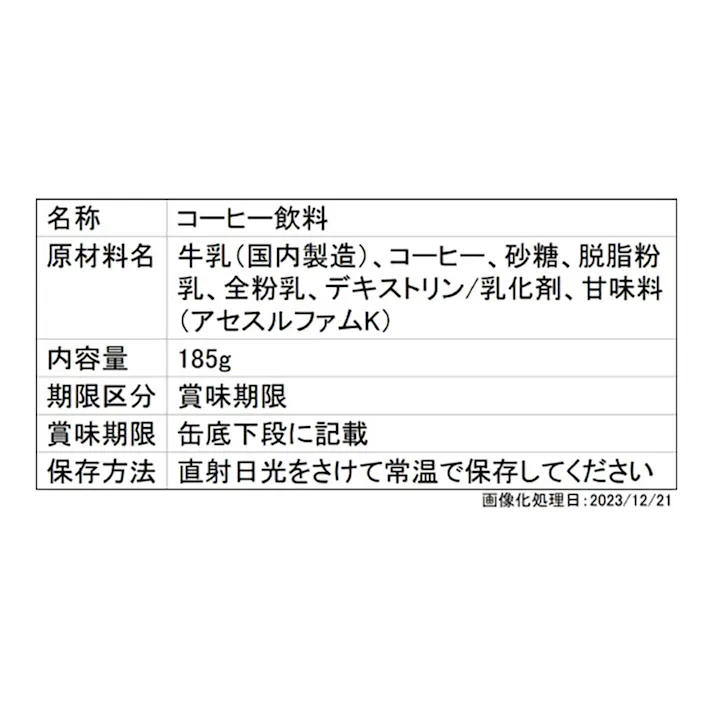 ブレンドコーヒー カフェオレ 185g