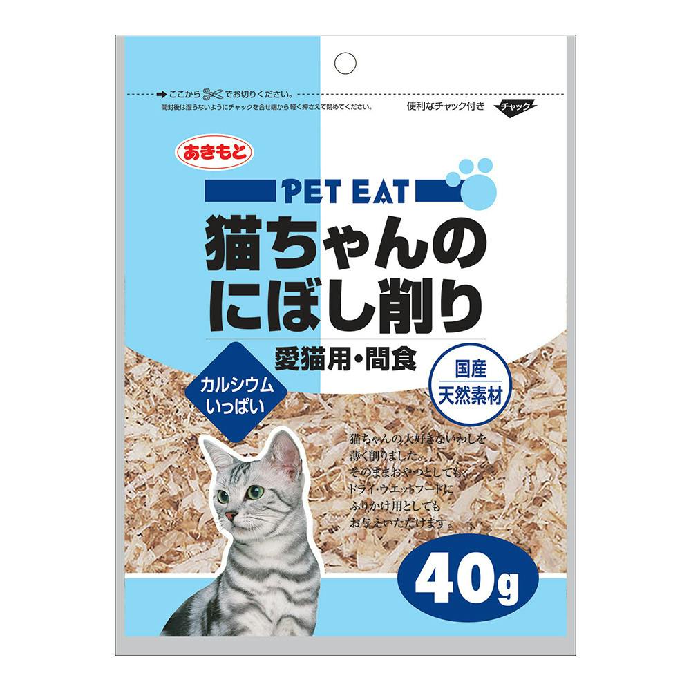 猫ちゃんのにぼし削り 40g(販売終了) | おやつ（猫） 通販