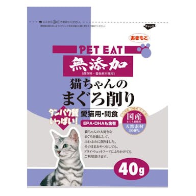 無添加 猫ちゃんのまぐろ削り 40g