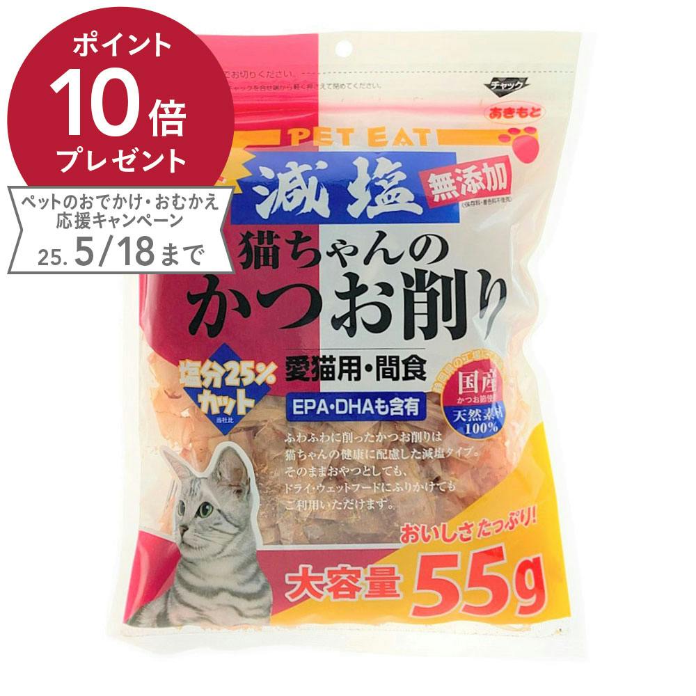 ペットイート 減塩 猫ちゃんのかつお削り(大) 55g デンタル・ふりかけ・その他おやつ(猫) ペットイート 減塩 猫ちゃんのかつお削り(大) 55g デンタル・ふりかけ・その他おやつ(猫)