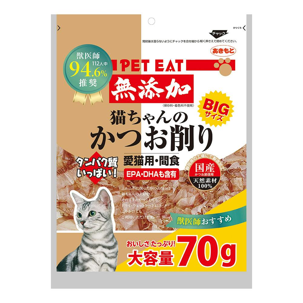 ペットイート 無添加 猫ちゃんのかつお削り(大) 70g デンタル・ふりかけ・その他おやつ(猫)