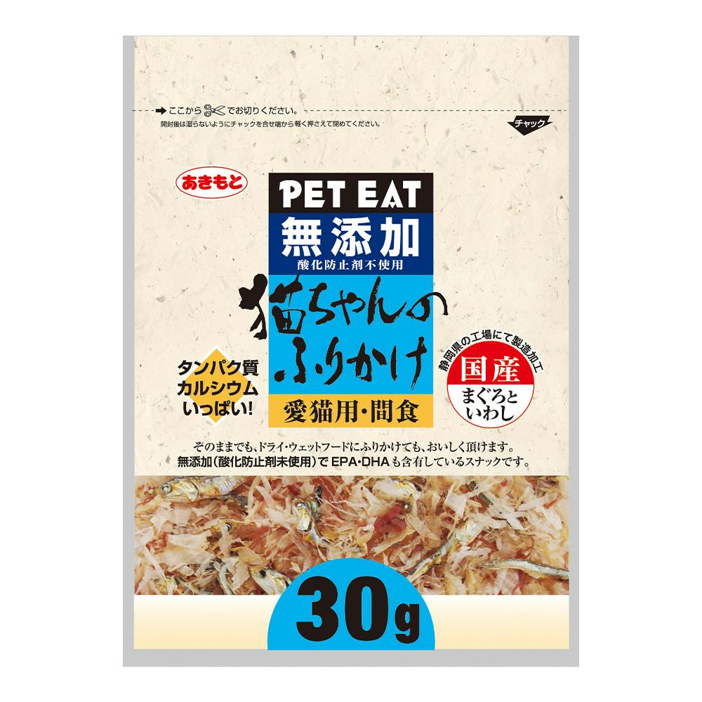 無添加 猫ちゃんふりかけ まぐろ・いわし 30g | おやつ（猫） 通販