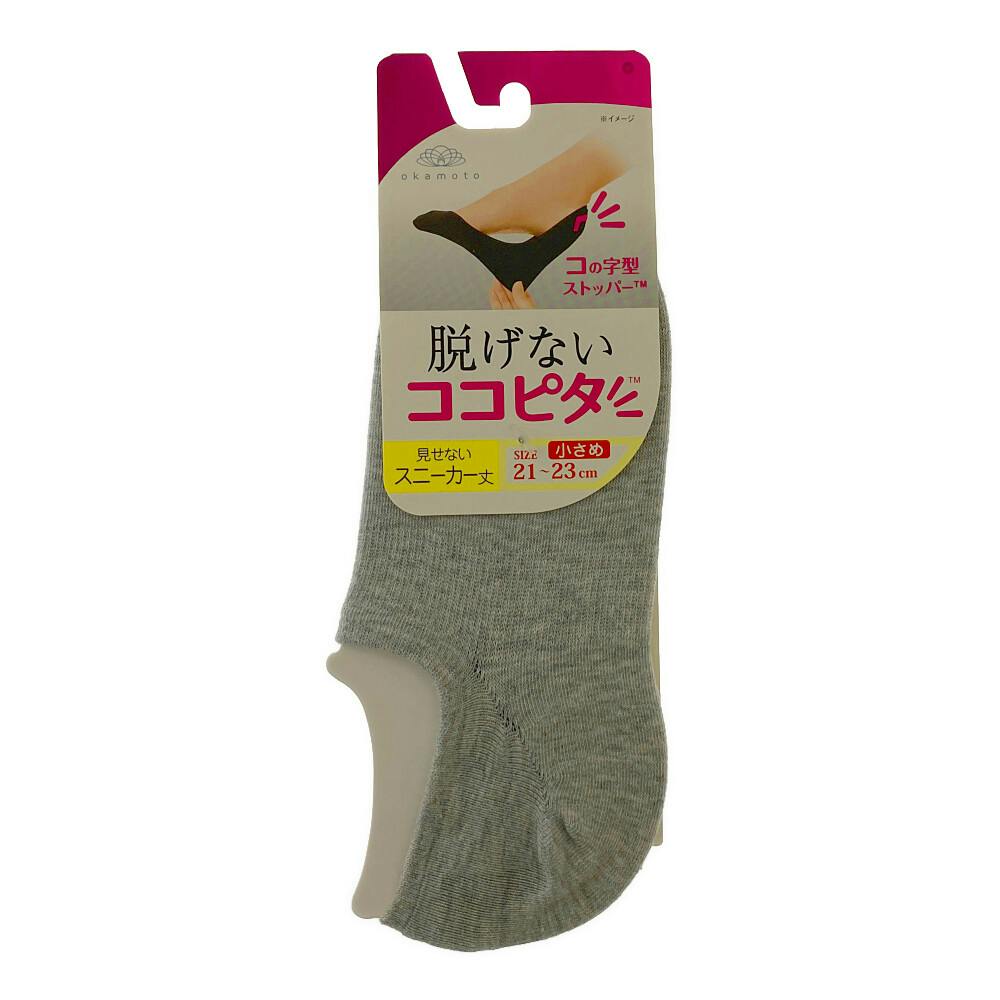 婦人靴下 脱げないココピタ スニーカー丈 無地 グレー 21.0cm-23.0cm