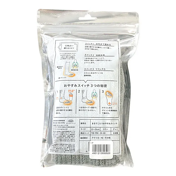 靴下サプリ おやすみスイッチ グレー 22-25cm(販売終了)