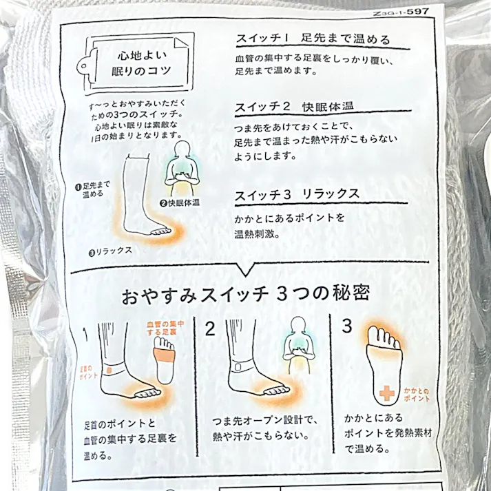 靴下サプリ おやすみスイッチ グレー 22-25cm(販売終了)