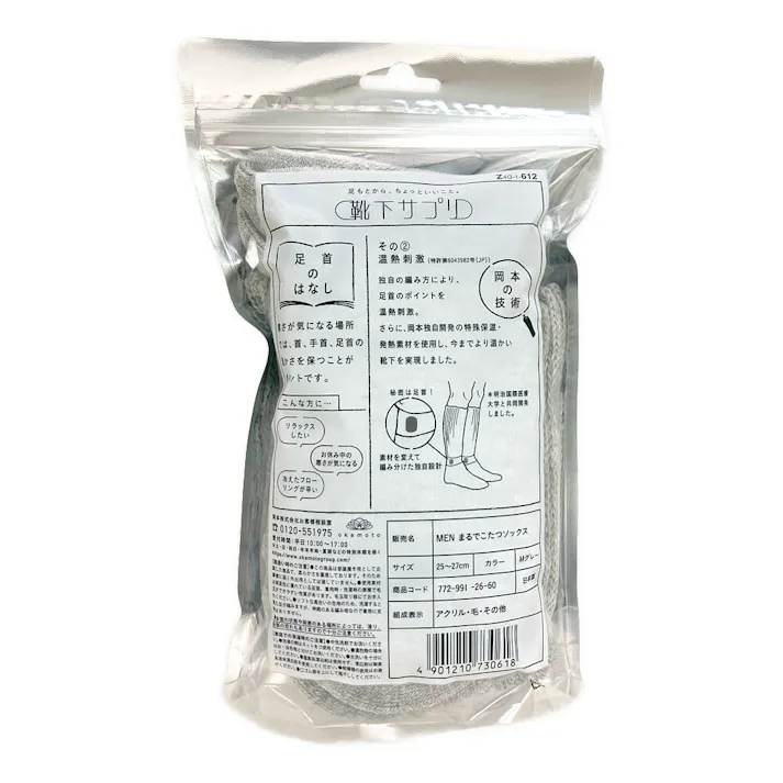 靴下サプリMEN まるでこたつソックス グレー 25-27cm(販売終了)