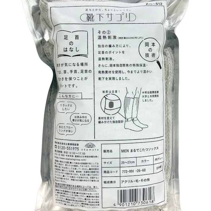靴下サプリMEN まるでこたつソックス グレー 25-27cm(販売終了)