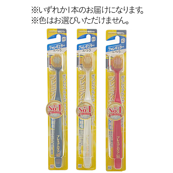 B-3603M プレミアムケア ハブラシ 7列 レギュラー ふつう 1本