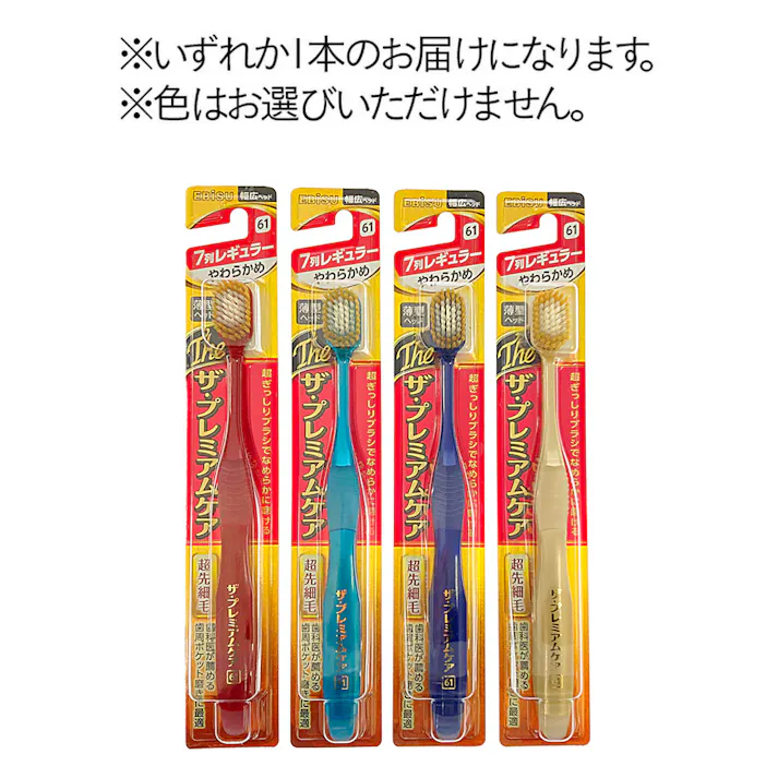 ザ・プレミアムケア 7列レギュラー やわらかめ