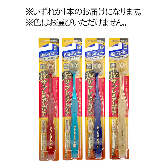 ザ・プレミアムケア 8列レギュラー やわらかめ