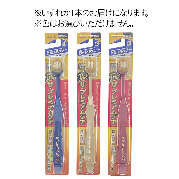 B-3621M ザ・プレミアムケア ハブラシ 8列 レギュラー ふつう 1本