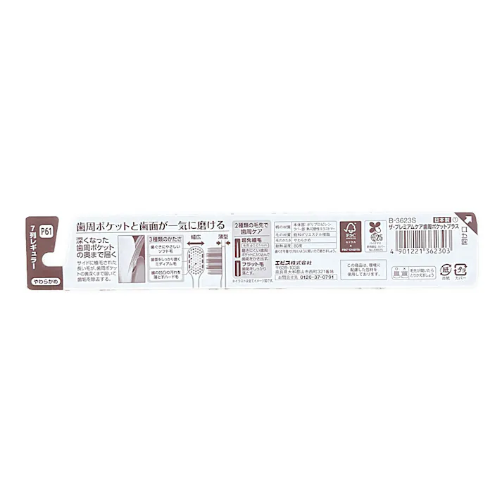 ザ・プレミアムケア 歯周ポケットプラス やわらかめ