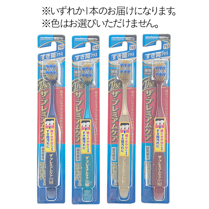 B-3624M ザ・プレミアムケア ハブラシ すき間プラス ふつう 1本
