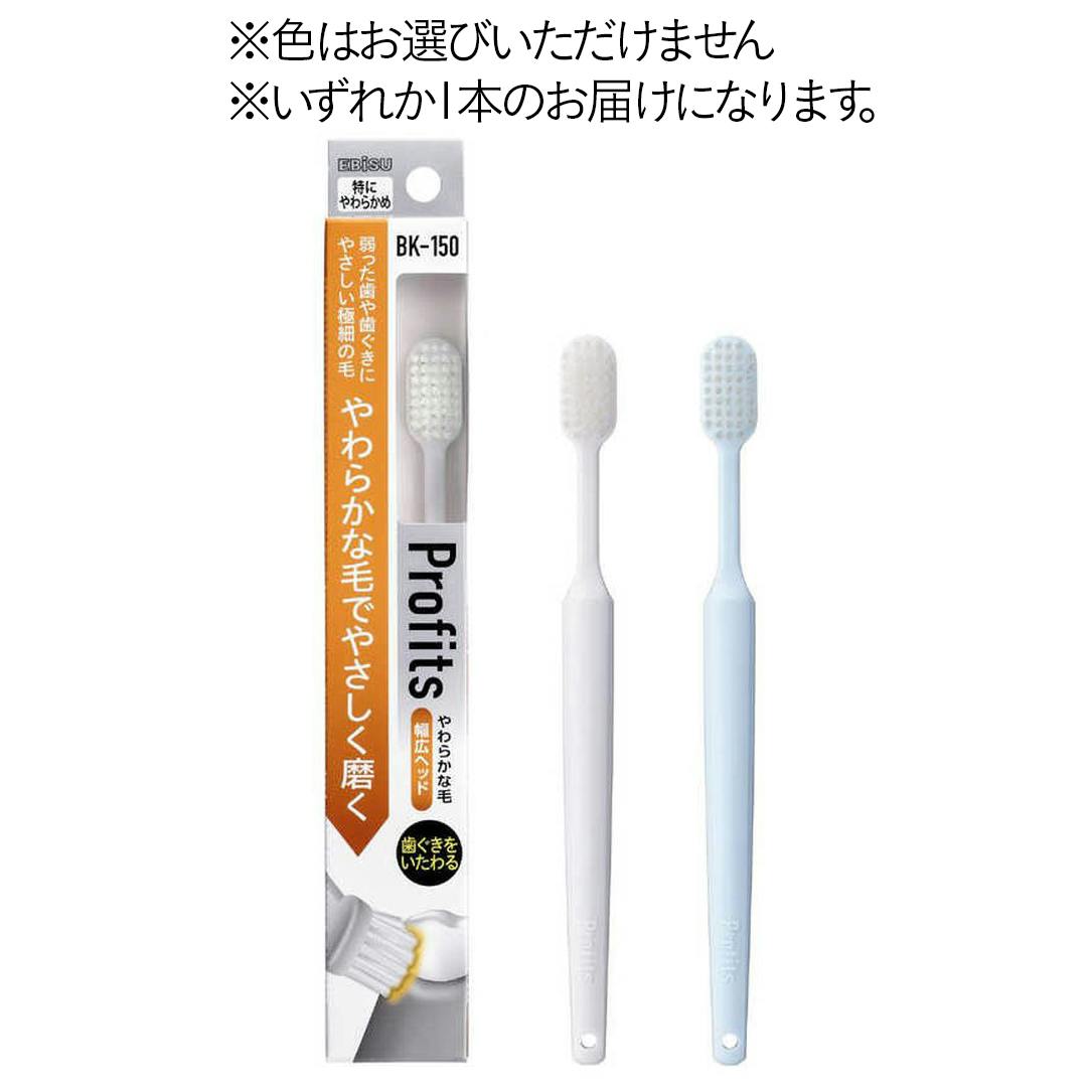 プロフィッツ 150 特にやわらかめ 1本 | オーラルケア 通販