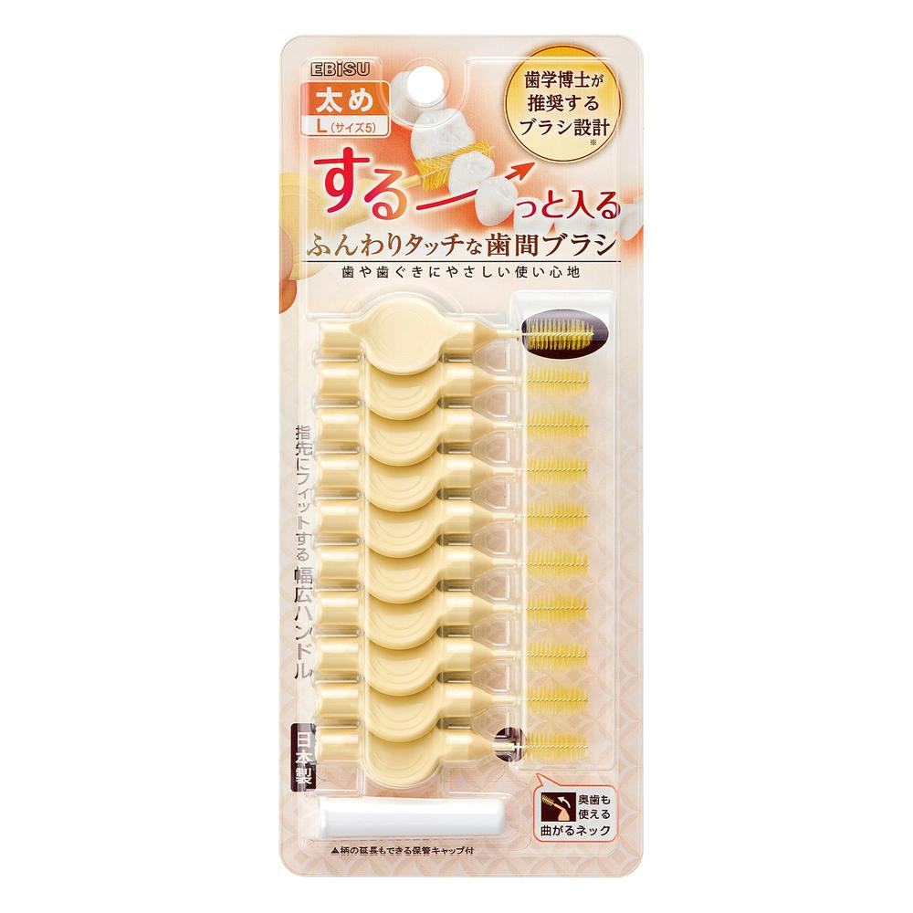 エビス ふんわりタッチな歯間ブラシ L 10本入 デンタル用品 エビス ふんわりタッチな歯間ブラシ L 10本入 デンタル用品