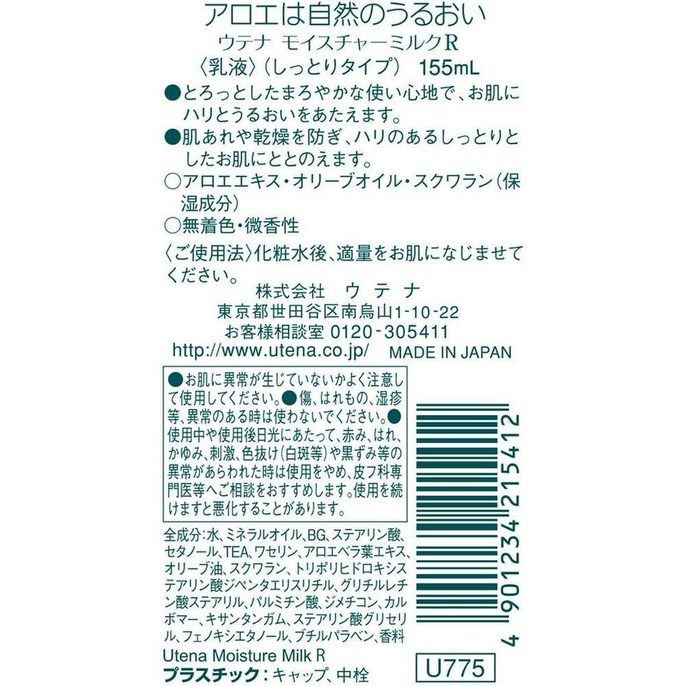 ウテナ モイスチャー 乳液 155ml | コスメ・化粧品 通販