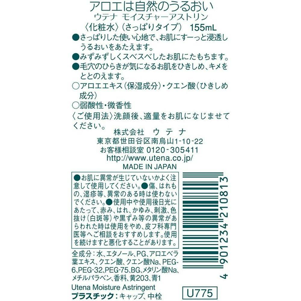 ウテナ モイスチャー 化粧水 155ml | コスメ・化粧品 通販