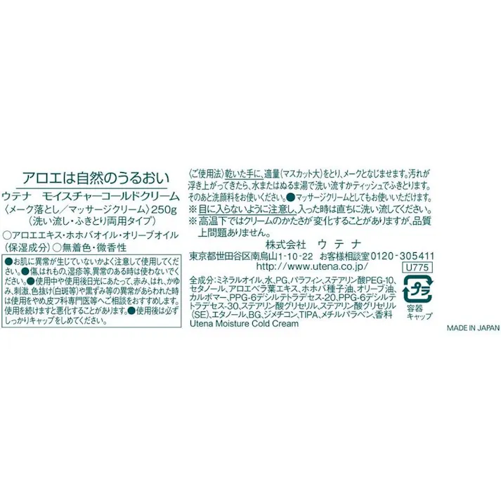 ウテナ モイスチャー コールドクリーム 250g