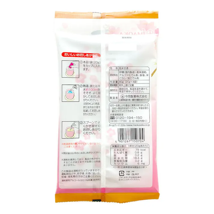 今岡製菓 甘酒 20g×4袋