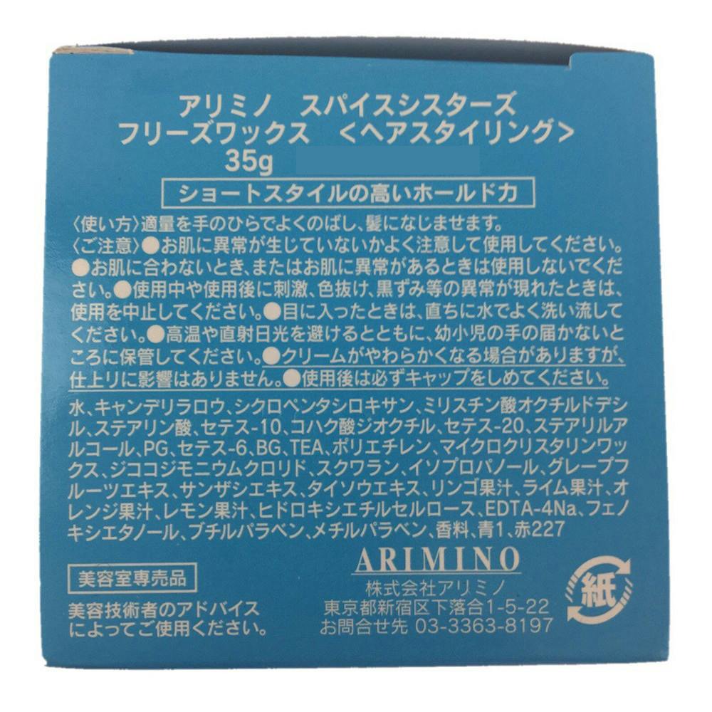 アリミノスパイスシスターズフリースワックス 35g - スタイリング剤