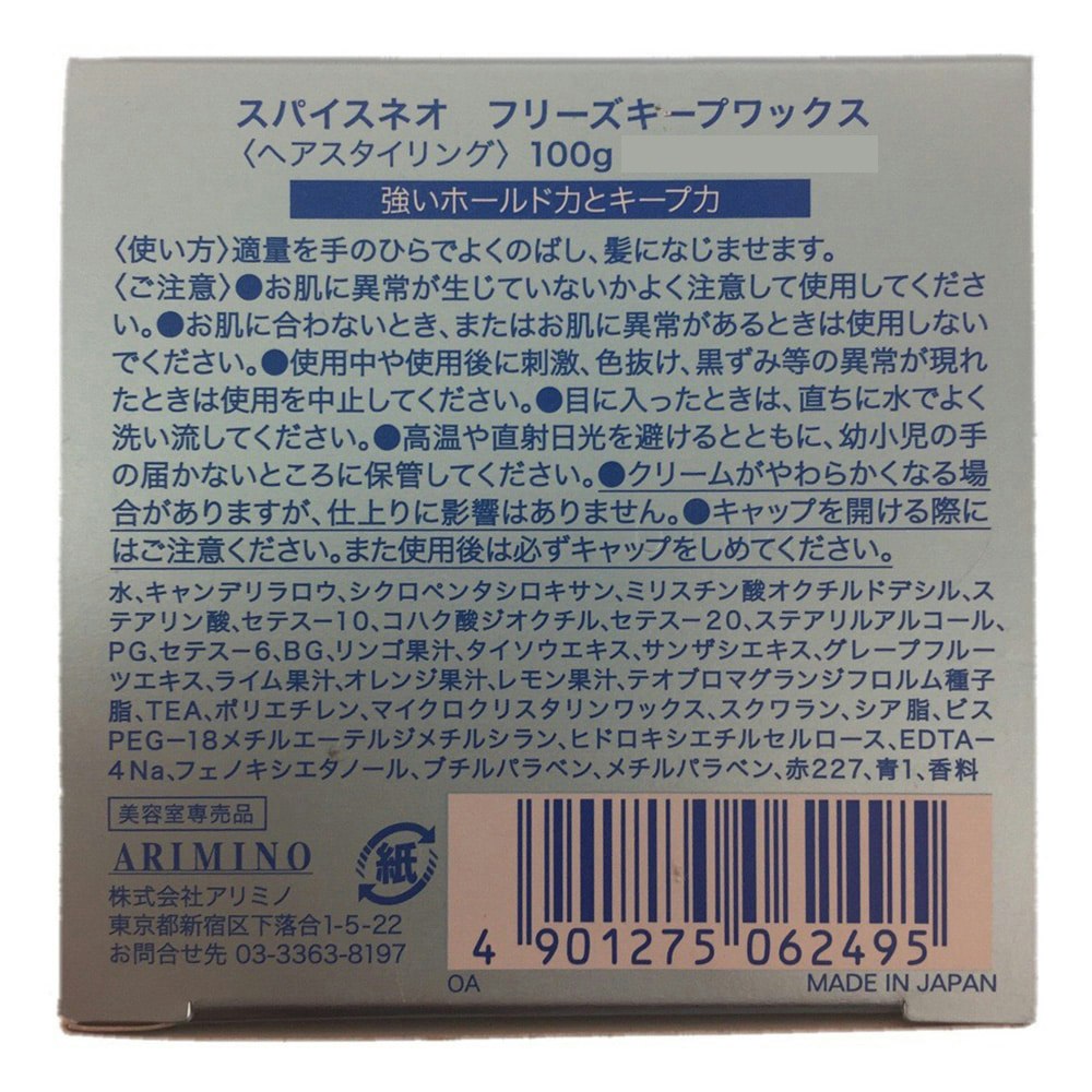 偉大な 送料無料 アリミノ スパイスネオ フリーズキープワックス 100g スタイリング ワックス flyingjeep.jp