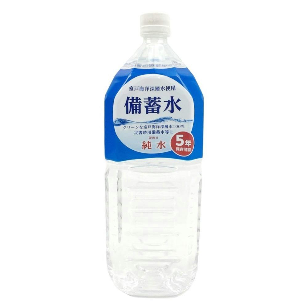 【ケース販売】赤穂化成 備蓄水 2L×6本 | 飲料・水・お茶