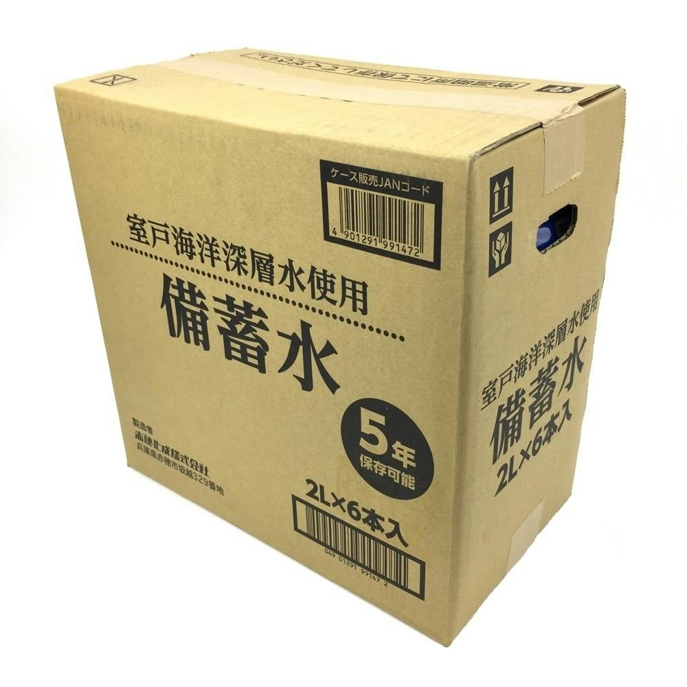 ケース販売】赤穂化成 備蓄水 2L×6本 | 飲料・水・お茶