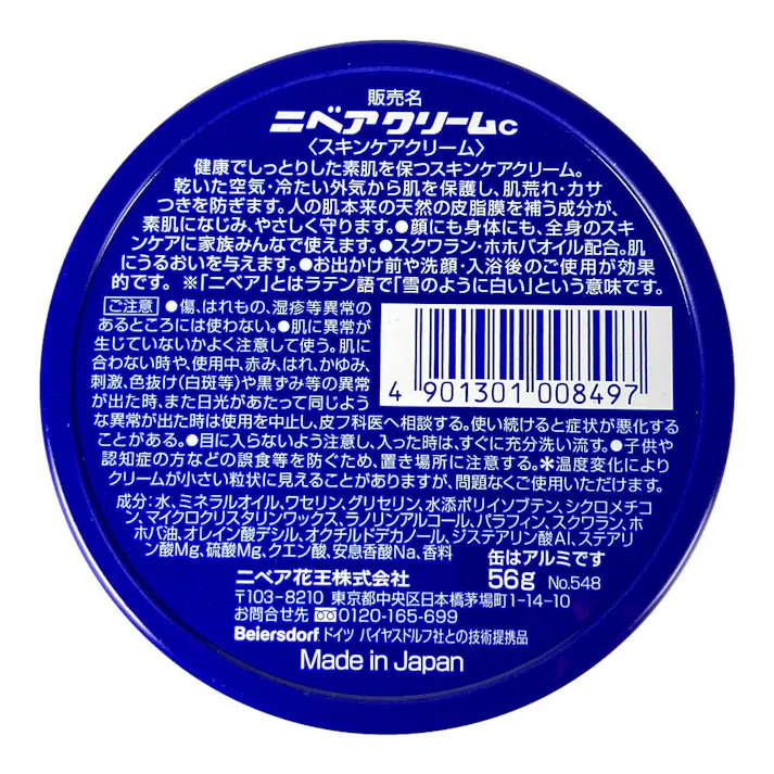 ニベアクリーム 中缶 56g