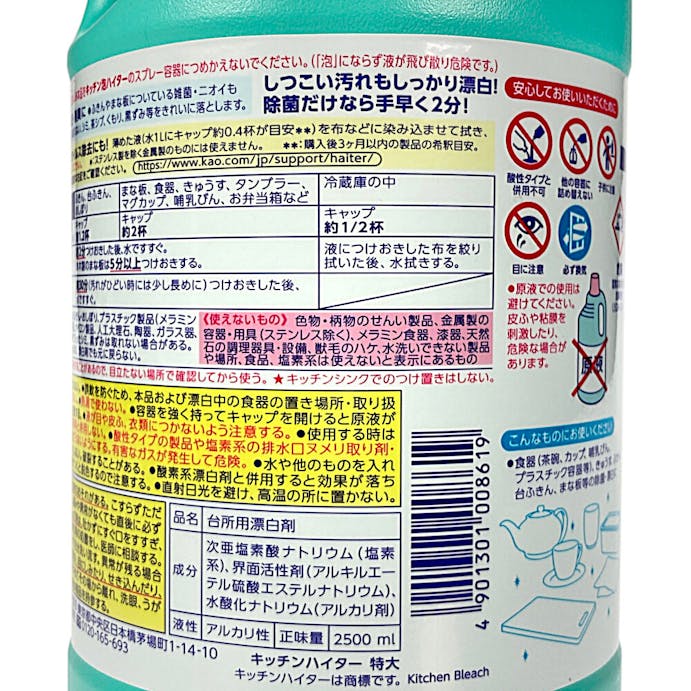 花王 キッチンハイター 特大 2500ml