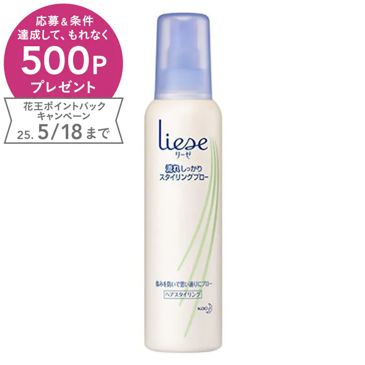 リーゼ 流れしっかりスタイリング ブロー 200ml