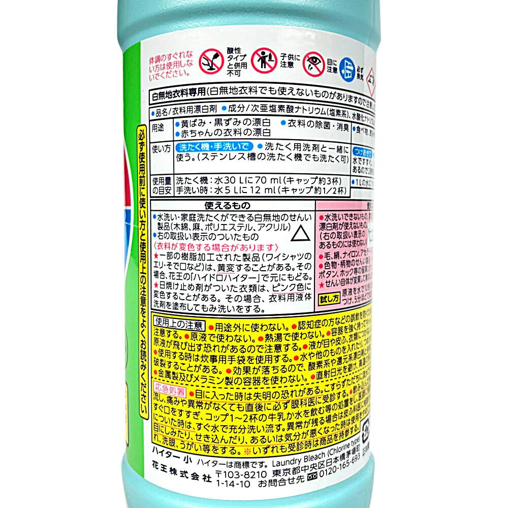 税込?送料無料】 ハイター 小 600ml 花王 discoversvg.com